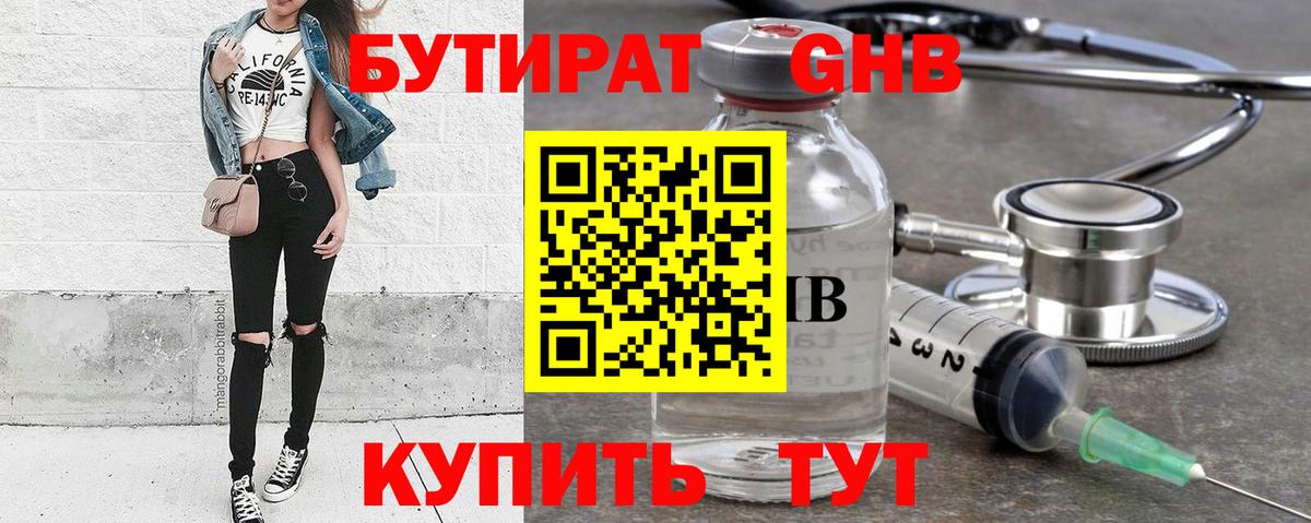 Омск  БУТИРАТ бутик  Вход с VPN 