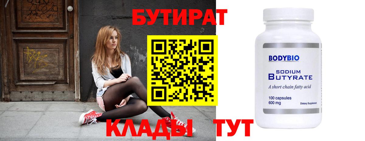 Бутират бутандиол Омск