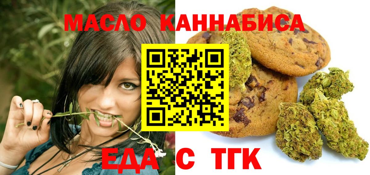 Печенье с ТГК конопля  Вход с VPN  Омск 