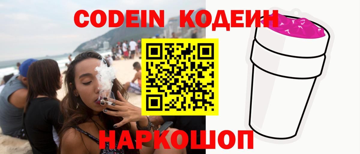 Codein Purple Drank Омск