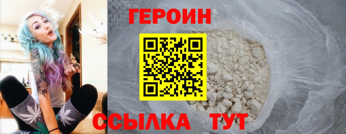 Героин Heroin Омск