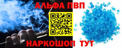ALPHA-PVP Славянск-на-Кубани